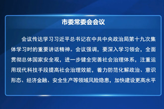 罗毅君主持召开常德市委常委会会议