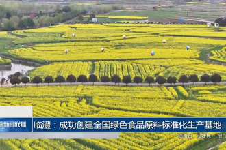 临澧：成功创建全国绿色食品原料标准化生产基地