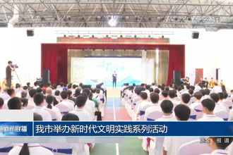 常德市举办新时代文明实践系列活动