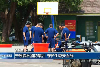 石门：开展森林消防集训 守护生态安全线