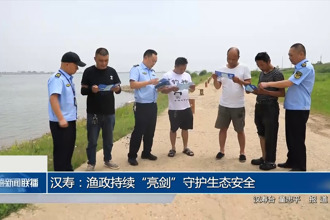 汉寿：渔政持续“亮剑”守护生态安全