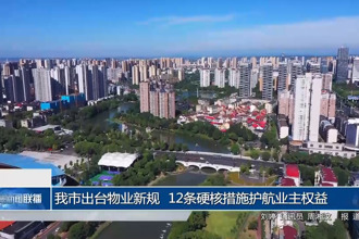 常德市出台物业新规 12条硬核措施护航业主权益