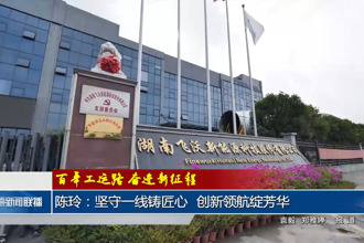 陈玲：坚守一线铸匠心 创新领航绽芳华