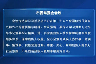 罗毅君主持召开常德市委常委会会议