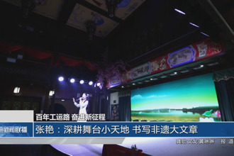 张艳：深耕舞台小天地 书写非遗大文章