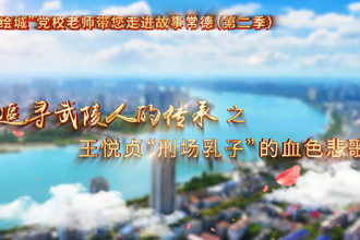 【以文绘城】王悦贞“刑场乳子”的血色悲歌