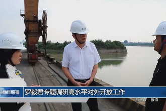 罗毅君专题调研高水平对外开放工作