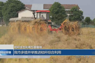 秸秆综合利用与禁限烧(7月13日)