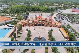 常德野生动物世界：开启清凉模式 守护动物健康