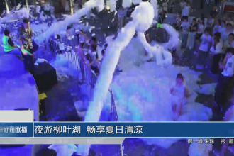 夜游柳叶湖 畅享夏日清凉