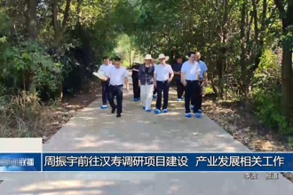 周振宇前往汉寿调研项目建设、产业发展相关工作