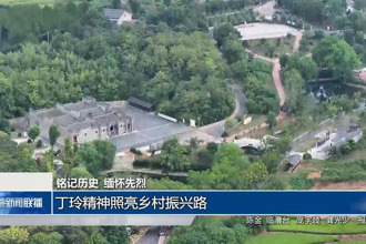 丁玲精神照亮乡村振兴路