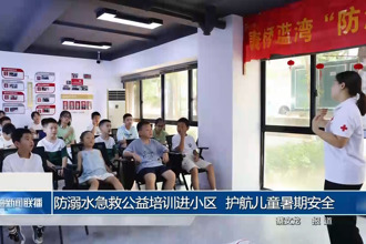 防溺水急救公益培训进小区 护航儿童暑期安全