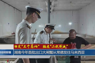 锚定“三个高地”推进“二次创业”(8月1日)