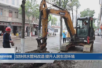 津市：加快供水管网改造 提升人居生活环境