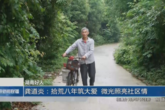 龚道炎：拾荒八年筑大爱 微光照亮社区情