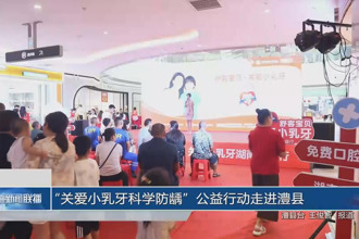“关爱小乳牙科学防龋”公益行动走进澧县