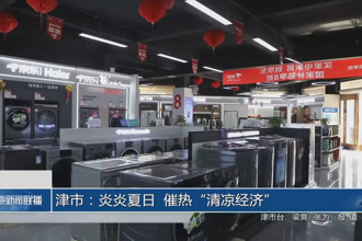 津市：炎炎夏日 催热“清凉经济”