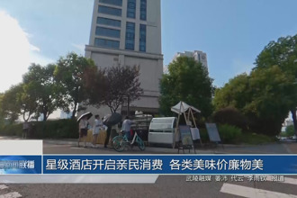 星级酒店开启亲民消费 各类美味价廉物美