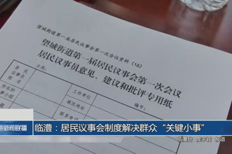 临澧：居民议事会制度解决群众“关键小事”