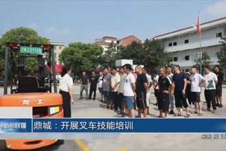 鼎城：开展叉车技能培训