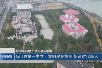 石门县第一中学：文明浸润校园 培育时代新人
