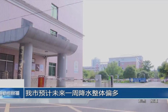 常德市预计未来一周降水整体偏多