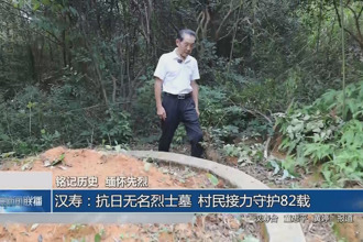 汉寿：抗日无名烈士墓 村民接力守护82载