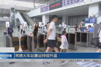 常德火车站暑运持续升温