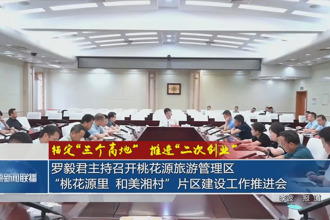 锚定“三个高地”推进“二次创业”(8月13日)