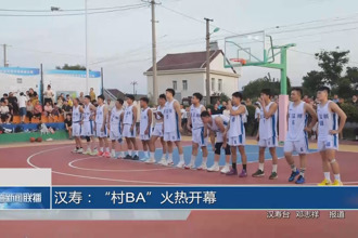 汉寿：“村BA”火热开幕