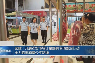 武陵：开展农贸市场计量器具专项整治行动 全力筑牢消费公平防线