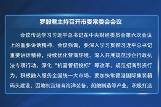 罗毅君主持召开常德市委常委会会议