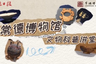 【聊聊那些从常德出土的文物】①：彩绘陶敦