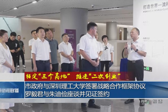 锚定“三个高地”推进“二次创业”(8月22日)