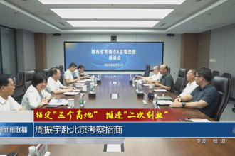 周振宇赴北京考察招商