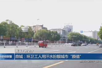 鼎城：环卫工人用汗水扮靓城市“颜值”
