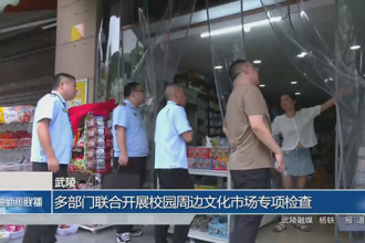 武陵区：多部门联合开展校园周边文化市场专项检查