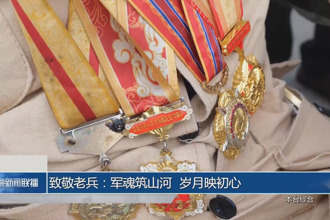 致敬老兵：军魂筑山河 岁月映初心