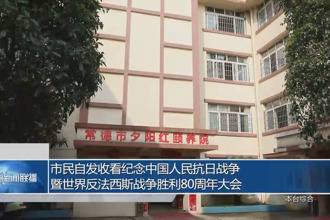 市民自发收看中国人民抗日战争暨世界反法西斯战争胜利80周年纪念大会