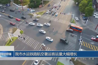 常德市水运铁路航空暑运客运量大幅增长