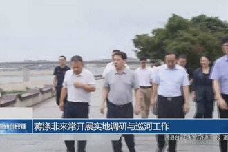 蒋涤非来常德开展实地调研与巡河工作