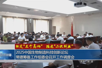 锚定“三个高地”推进“二次创业”(9月16日)