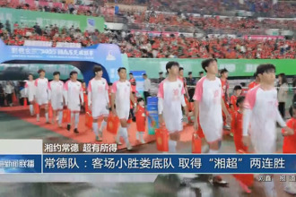 常德队：客场小胜娄底队 取得“湘超”两连胜