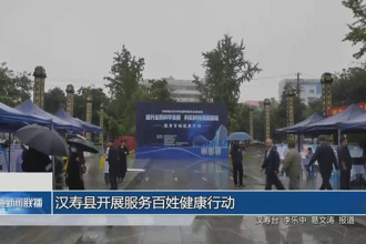 汉寿县开展服务百姓健康行动