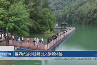 石门：世界旅游小姐解锁文旅新体验