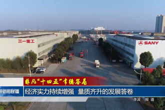 经济实力持续增强 量质齐升的发展答卷