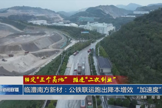 锚定“三个高地”推进“二次创业”(10月31日)