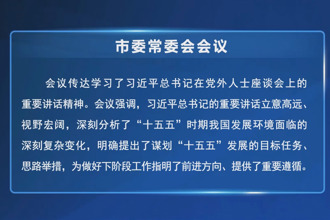 罗毅君主持召开市委常委会会议