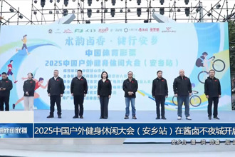 2025中国户外健身休闲大会（安乡站）在酱卤不夜城开启